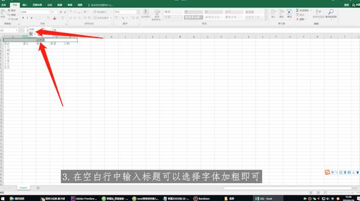 excel表格怎样插入标题第3步