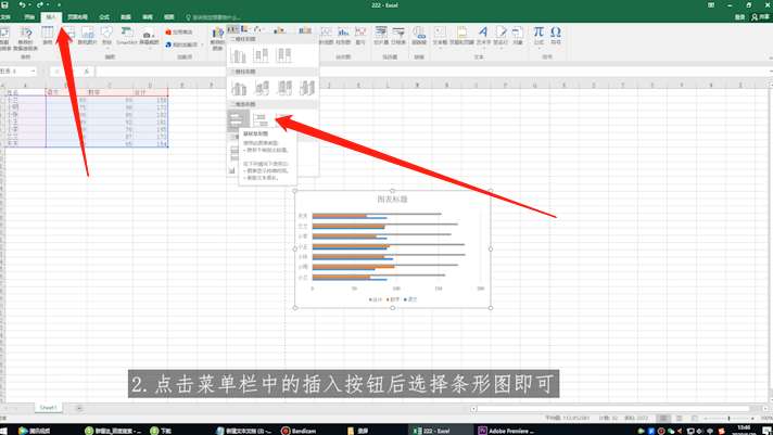 Excel如何制作条形统计图第2步