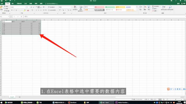 Excel如何制作条形统计图第1步