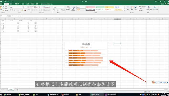 Excel如何制作条形统计图第4步