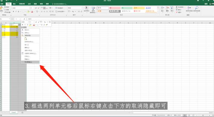 excel中如何隐藏列和取消隐藏列第3步