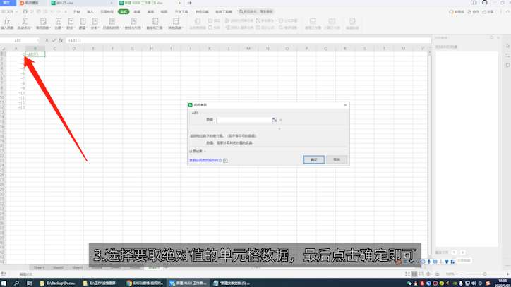 excel怎么取绝对值第3步