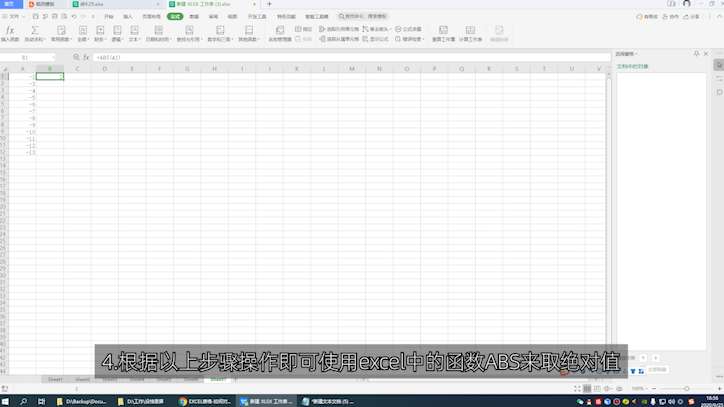 excel怎么取绝对值第4步