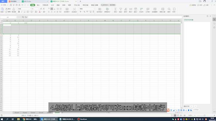 excel表格怎么加行第4步