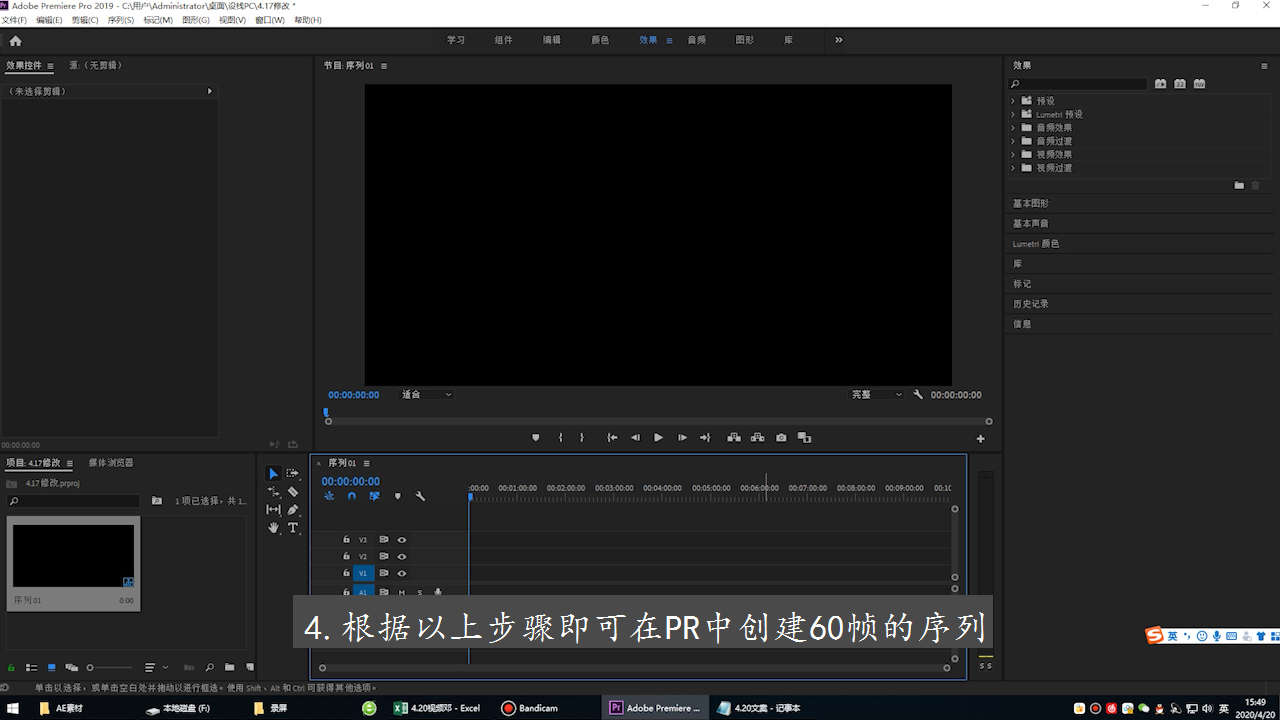 pr怎么创建60帧序列第4步