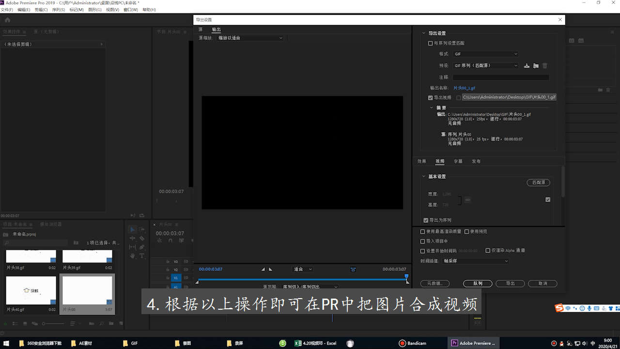 pr怎么把逐帧图片做成视频第4步