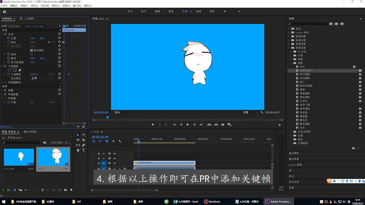 pr中怎样添加关键帧第4步