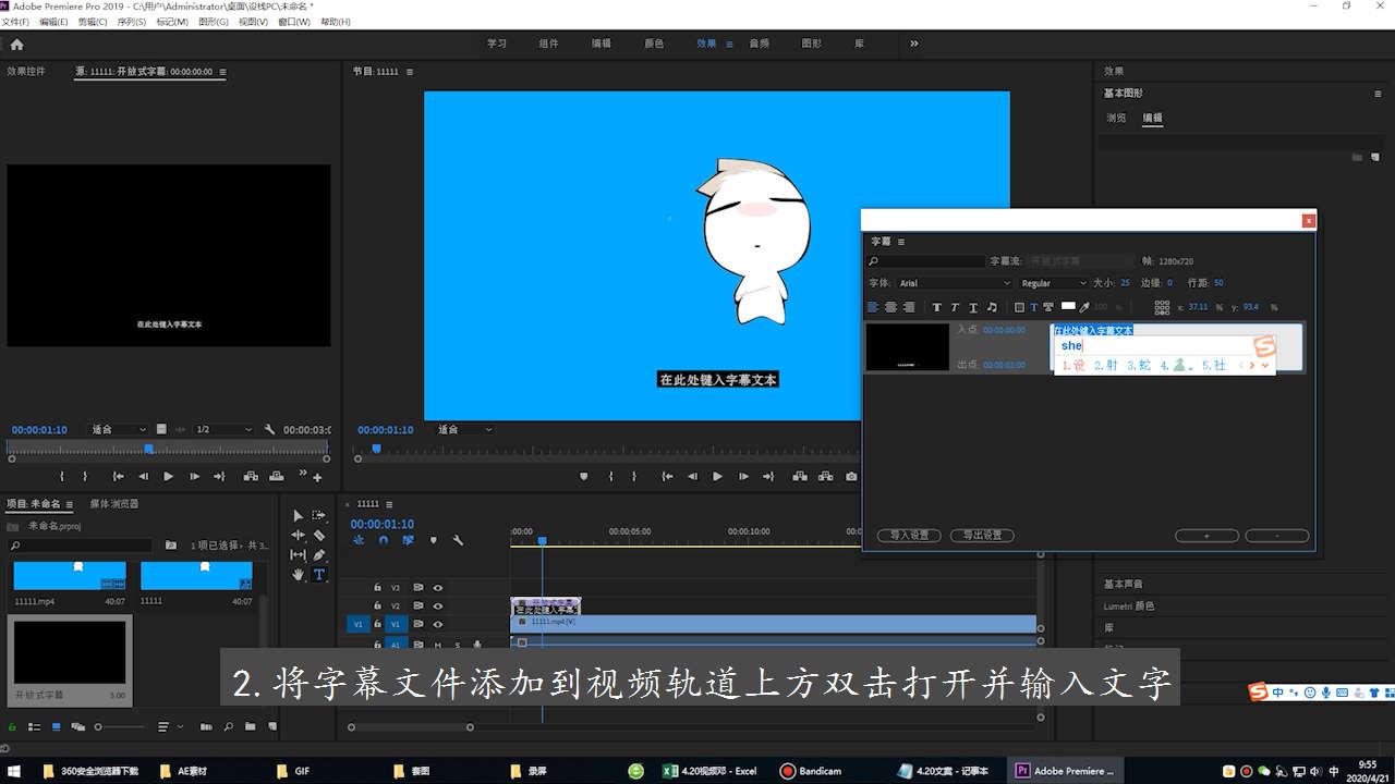 pr视频加文字字体怎么改第2步