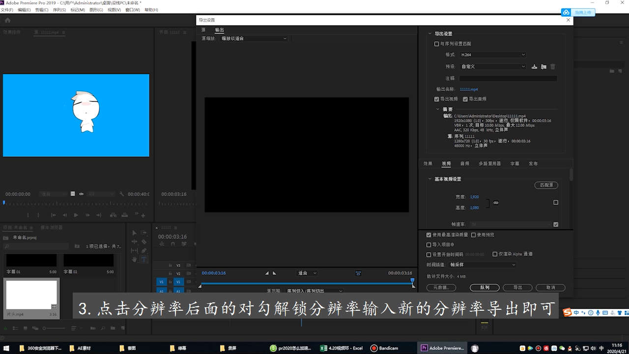 pr怎么提高导出视频分辨率第3步