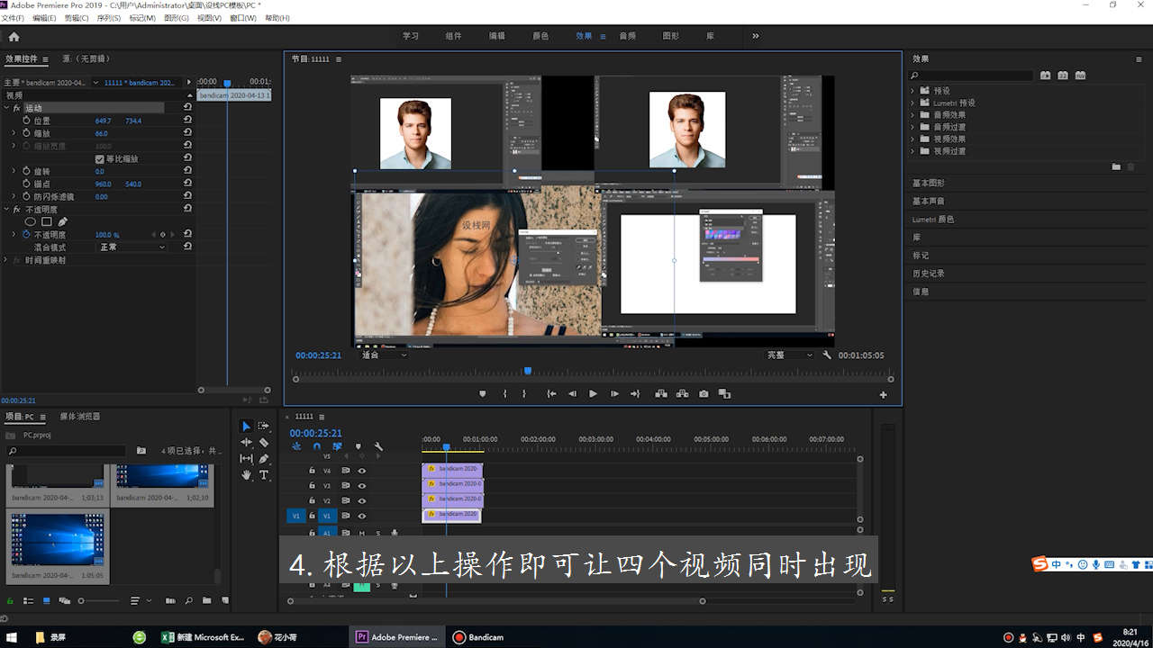 pr怎么让四个视频同时出现第4步