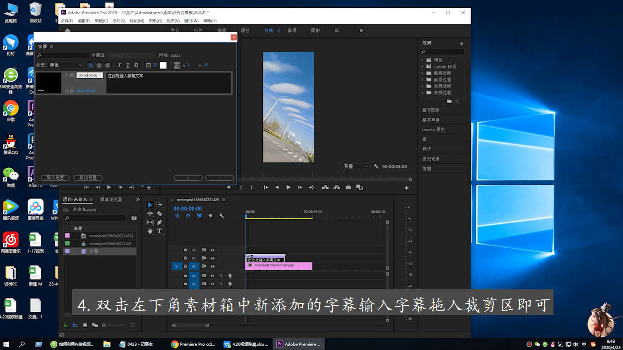 pr2019如何编辑字幕第4步