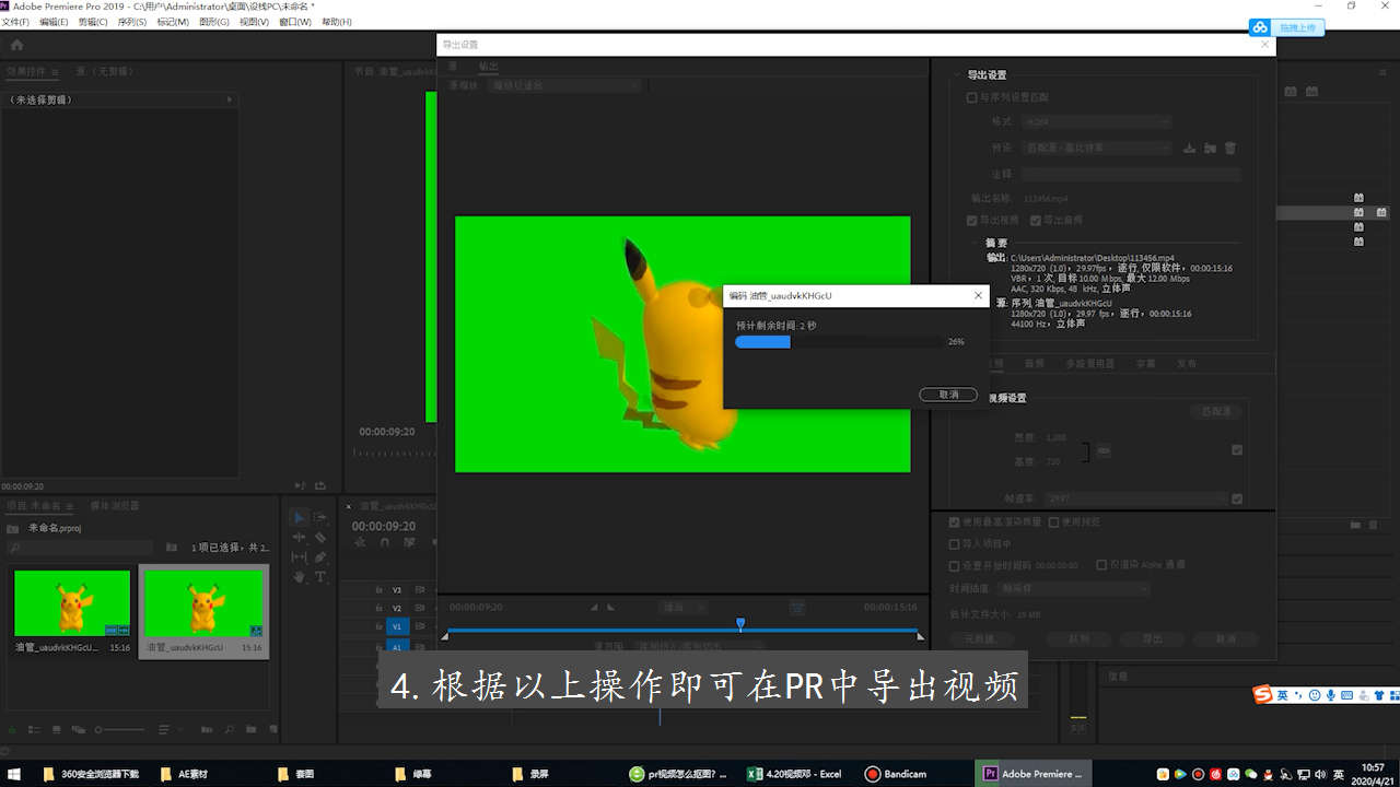 pr怎么导出视频mp4第4步