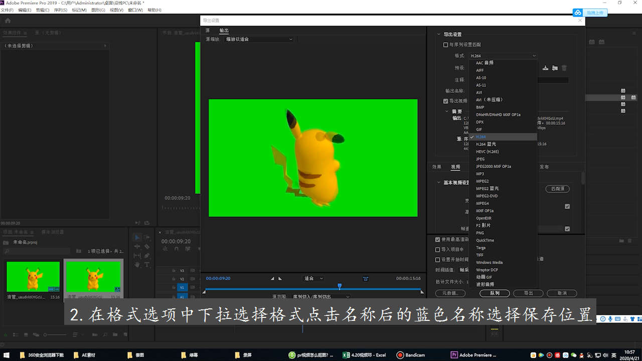 pr怎么导出视频mp4第2步