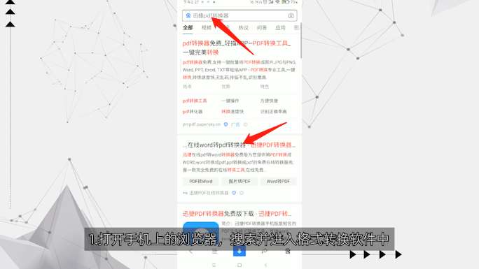手机pdf转word在线第1步