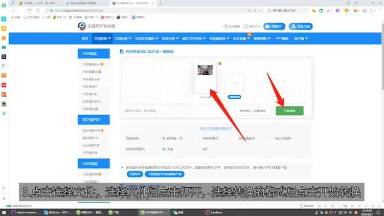 PDF如何在线转换成CAD第3步
