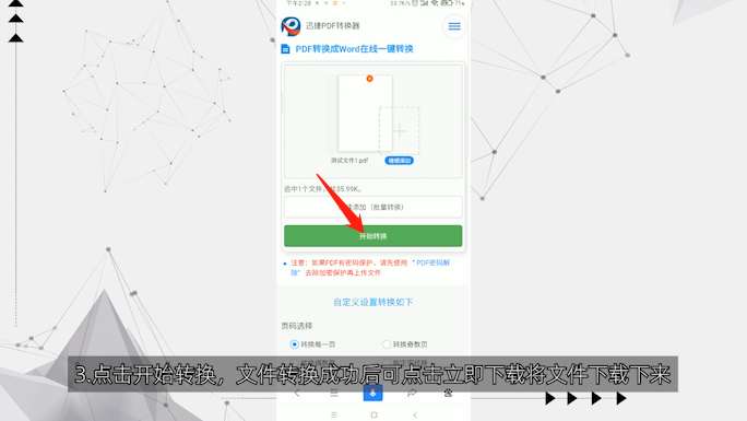手机pdf转word在线第3步