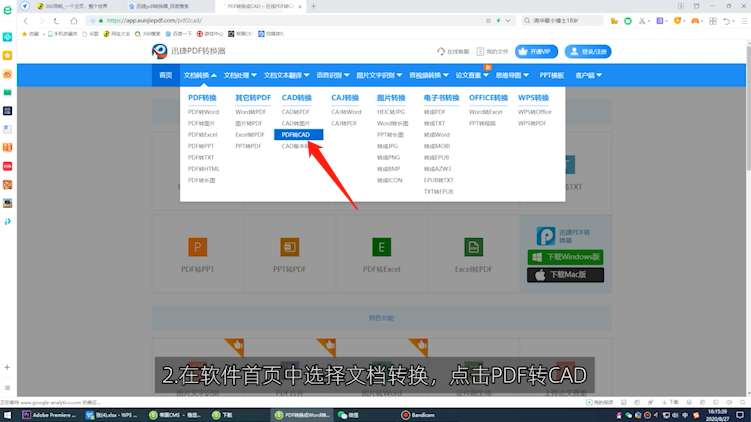 PDF如何在线转换成CAD第2步