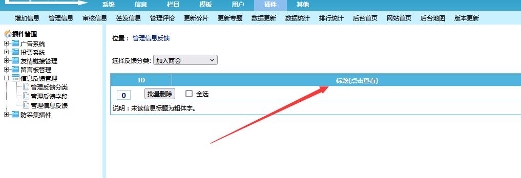 帝国CMS二次开发信息反馈显示姓名字段