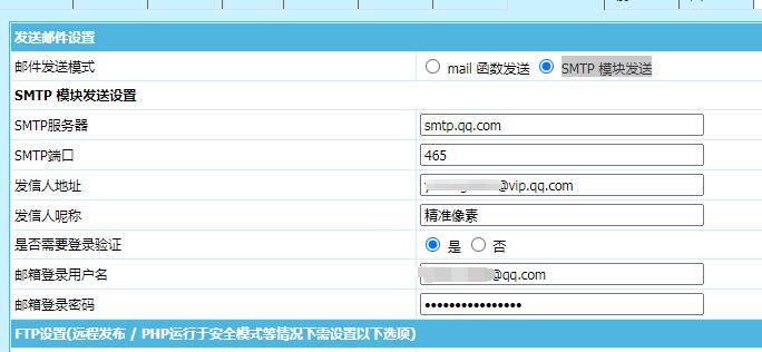 帝国CMS发送邮件SMTP配置方法