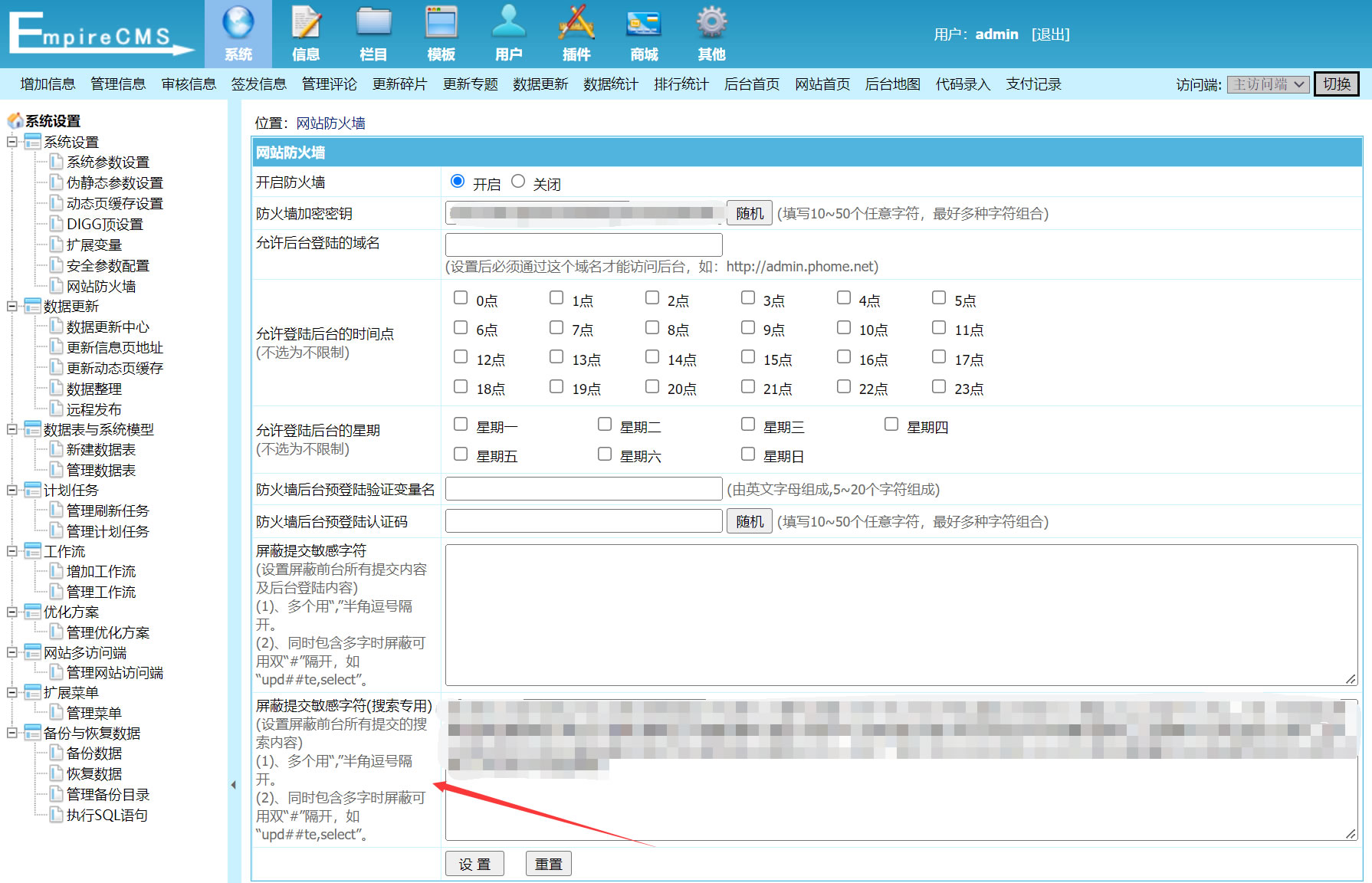 帝国CMS改造：引入关键词屏蔽功能，有效防御非法刷词行为