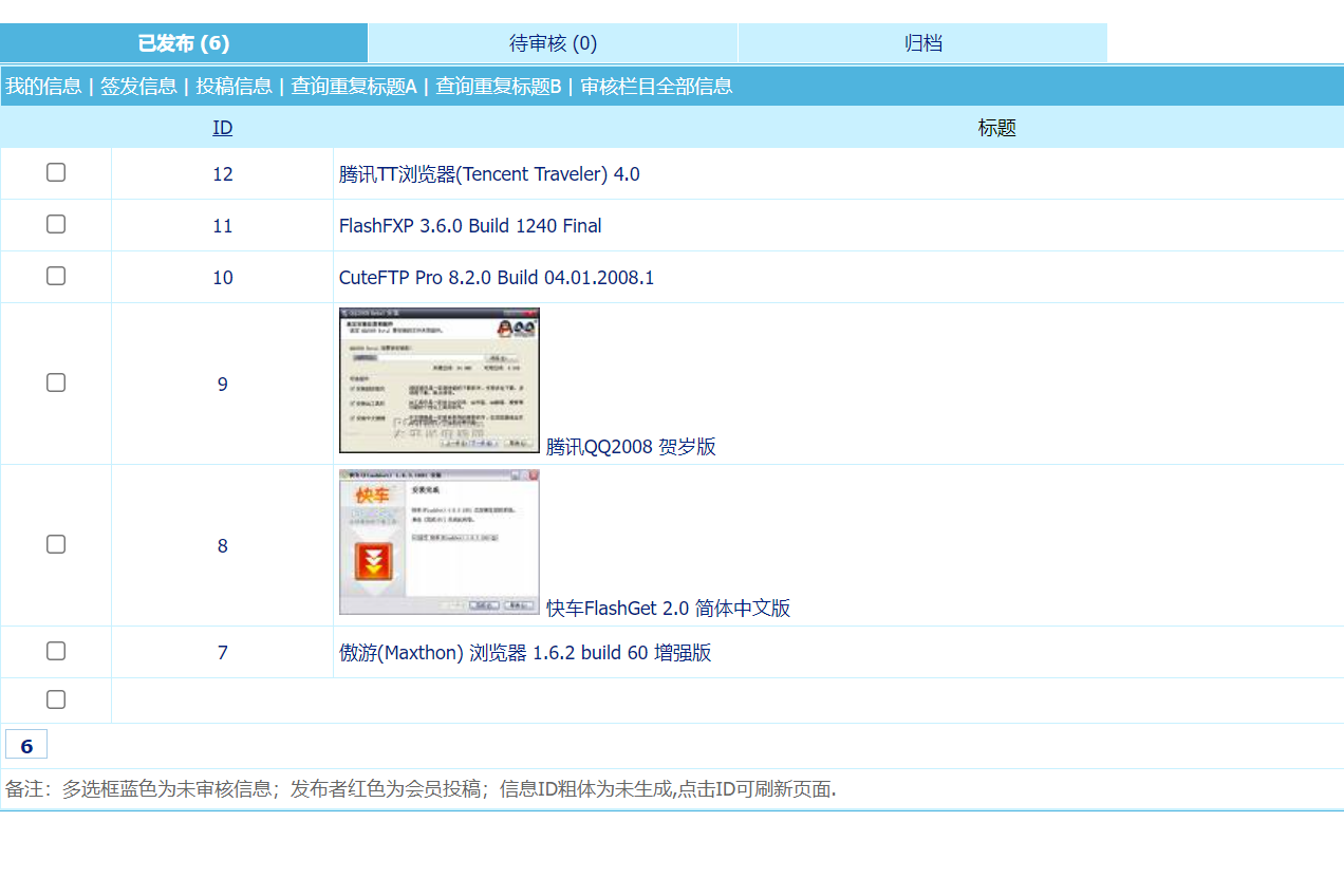 帝国CMS后台信息管理列表优化：直观展示标题图片（封面缩略图），提升管理员操作效率