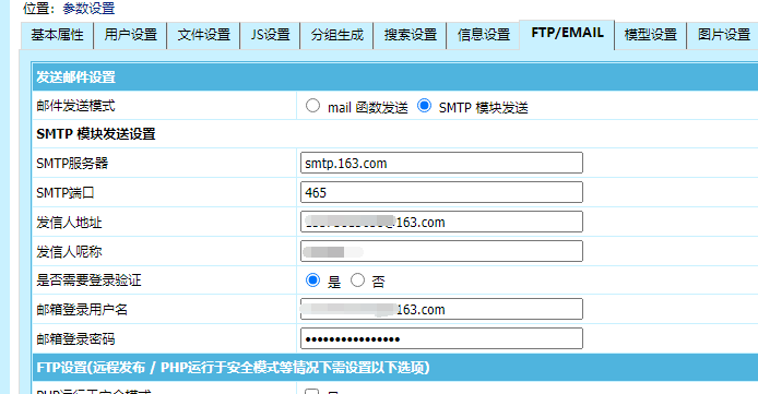 帝国cms7.5发送邮件支持465端口的设置方法