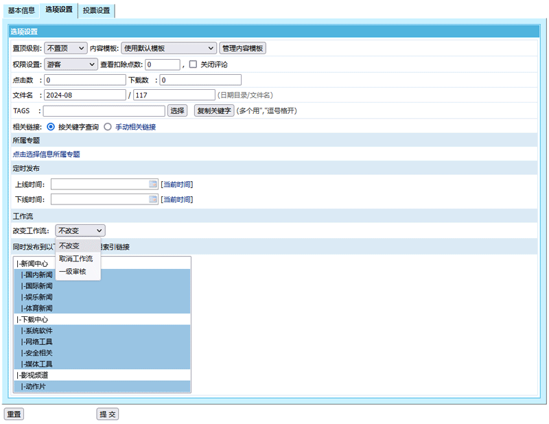 帝国CMS8.0系统新增支持改变每条信息的工作流