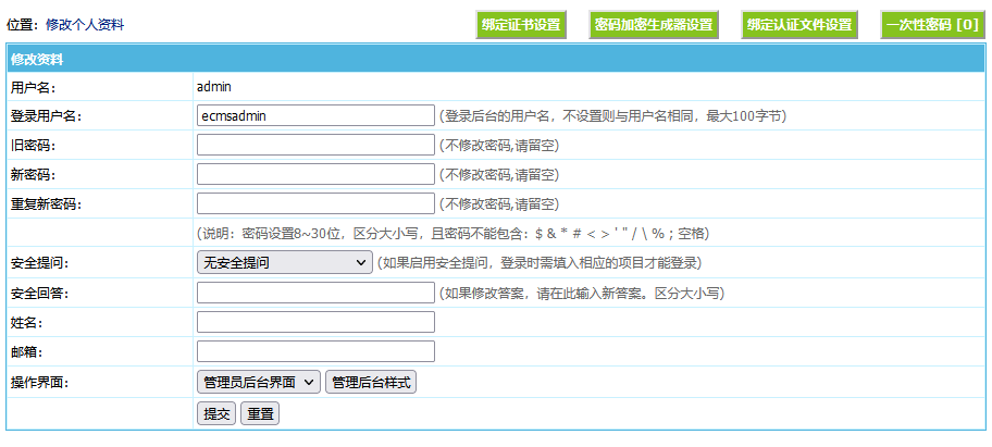 帝国CMS8.0版主要安全特性介绍