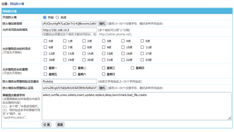 帝国CMS8.0版后台地址十重保护功能说明