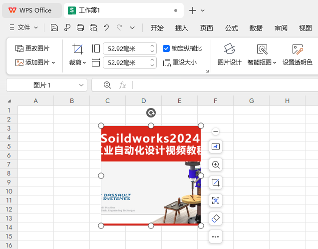 WPS表格里的图标怎么改成图片
