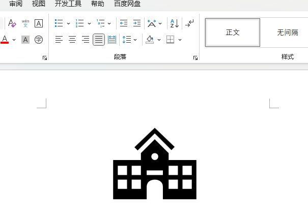 word中插入教学楼图标的方法